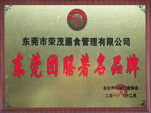 东莞团膳著名品牌