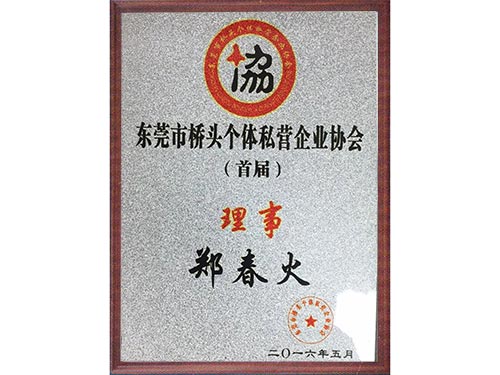 个体私营企业协会